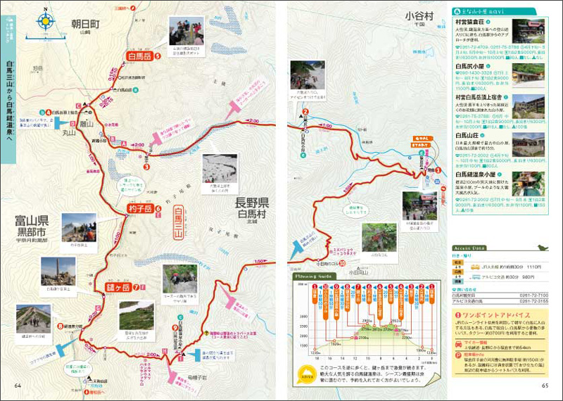 アルプス登山のコース厳選！ガイド＆地図「アルプストレッキング BESTコースガイド」発売 - 地図と旅行ガイドブックの昭文社グループ